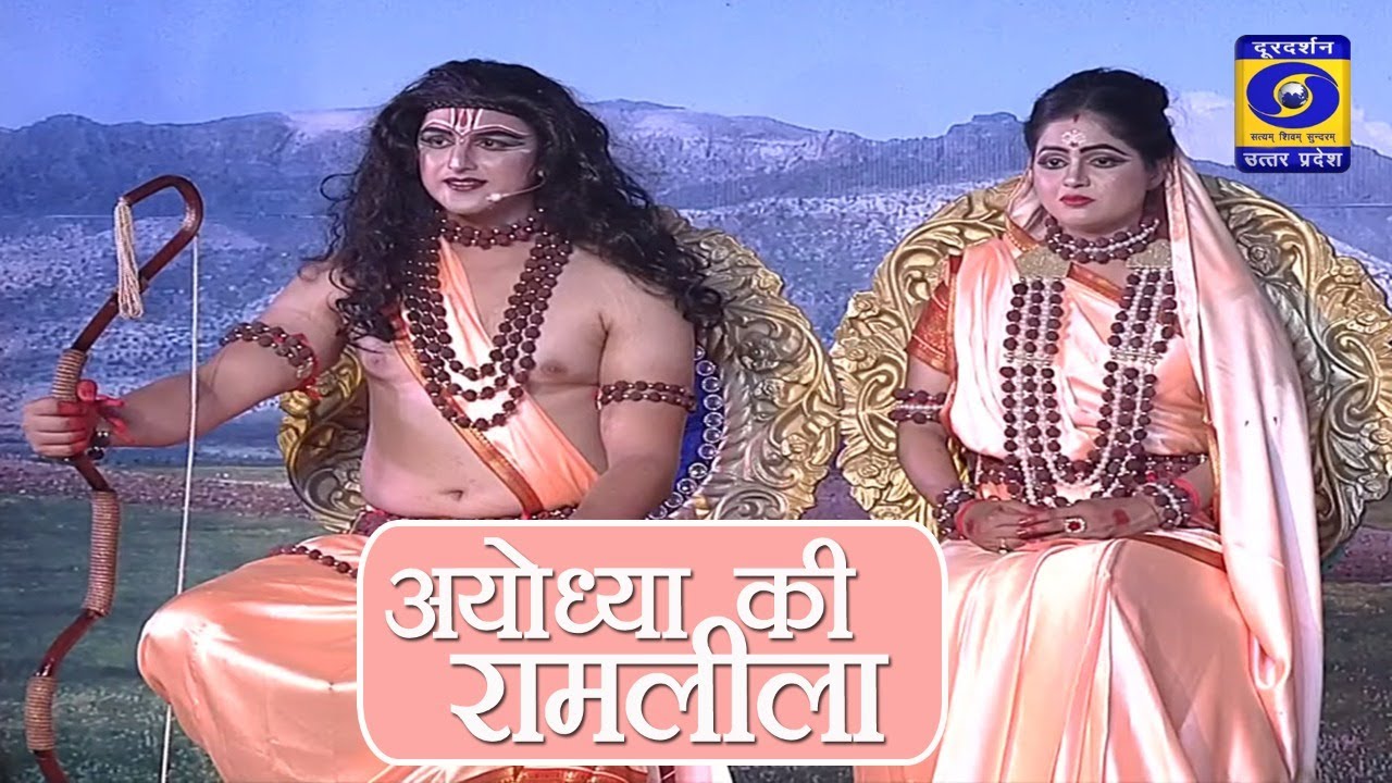Ram Leela from Ayodhya : Day 04 - 11:00 PM, 21.10.2020