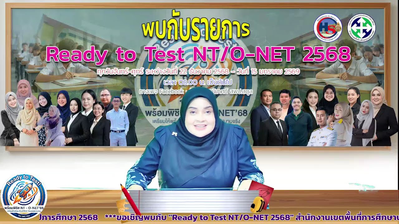 ReadyToTest NT Ep.2 คณิตศาสตร์