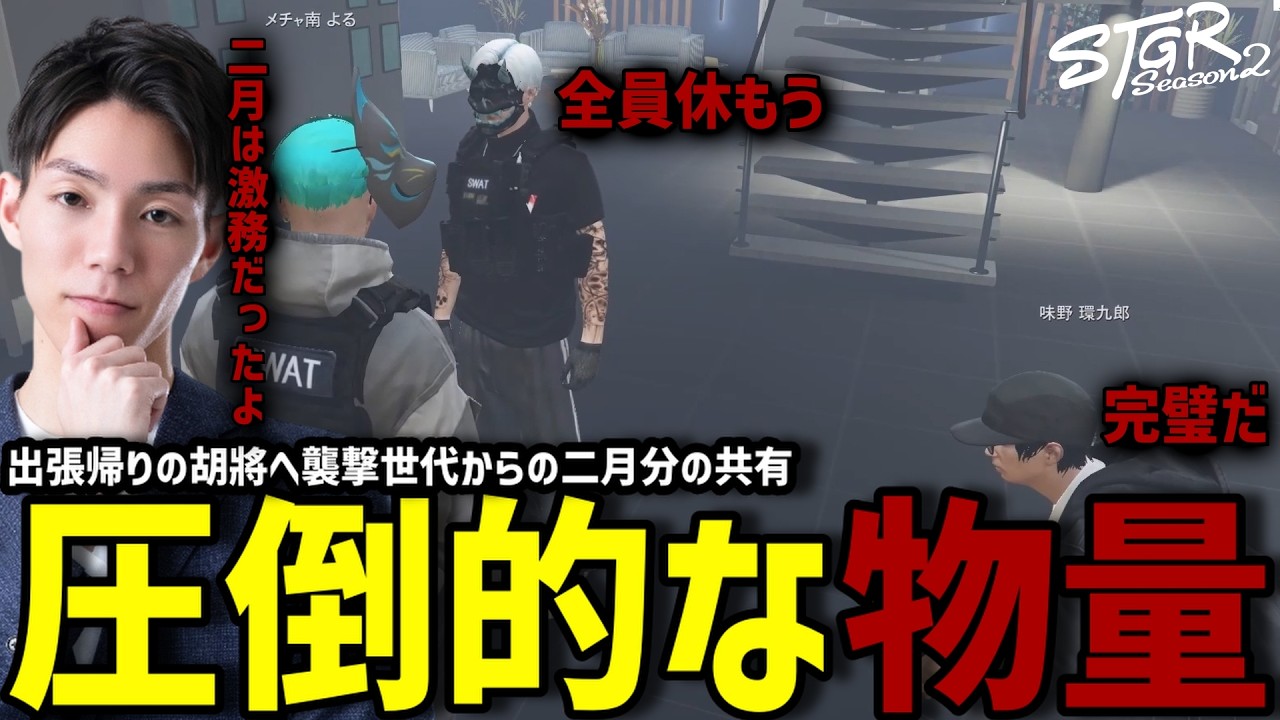 【ストグラS2】出張から帰ってきた胡將へ物量攻撃を仕掛けるメチャ南【RintoXD/メチャ南よる/ストグラ警察】