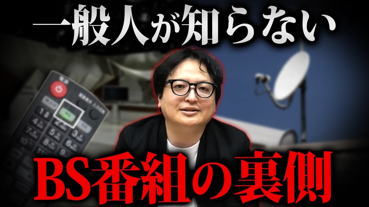 実は通販番組だけじゃない。BS松竹東急がたった3年で撤退した本当の理由を元テレビ局員が解説します