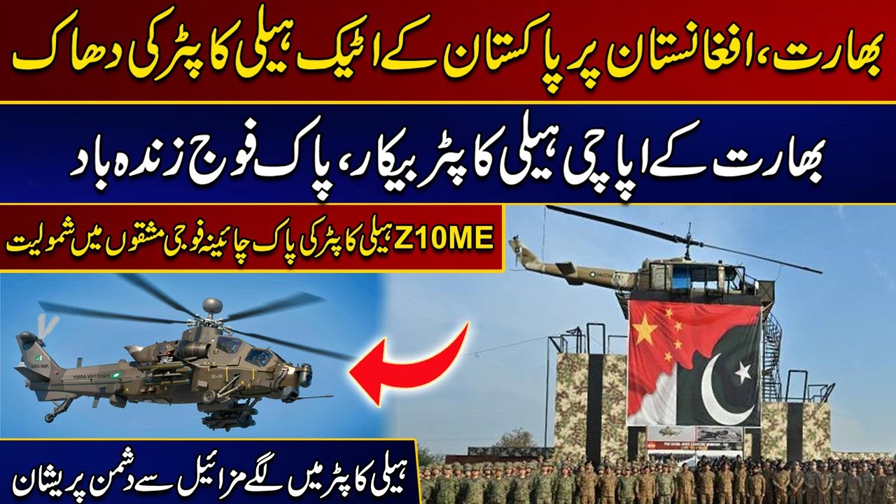 Pakistan's Helicopters Z10ME Strike's | Z10ME Joins Pak-China Military Exercises | City 21