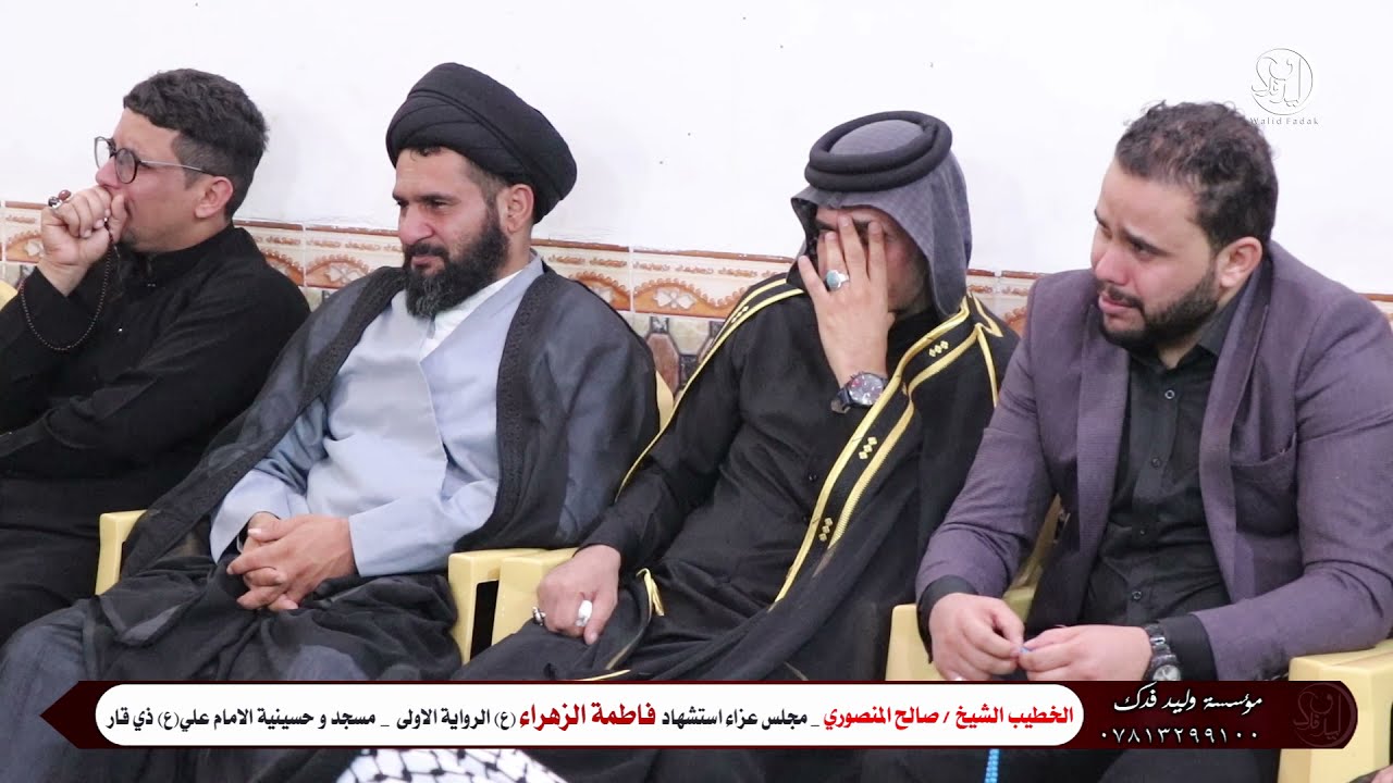 نعي يقطع نياط القلب الشيخ صالح المنصوري استشهاد الزهراء (ع) مسجد و حسينية الامام علي (ع) ذي قار