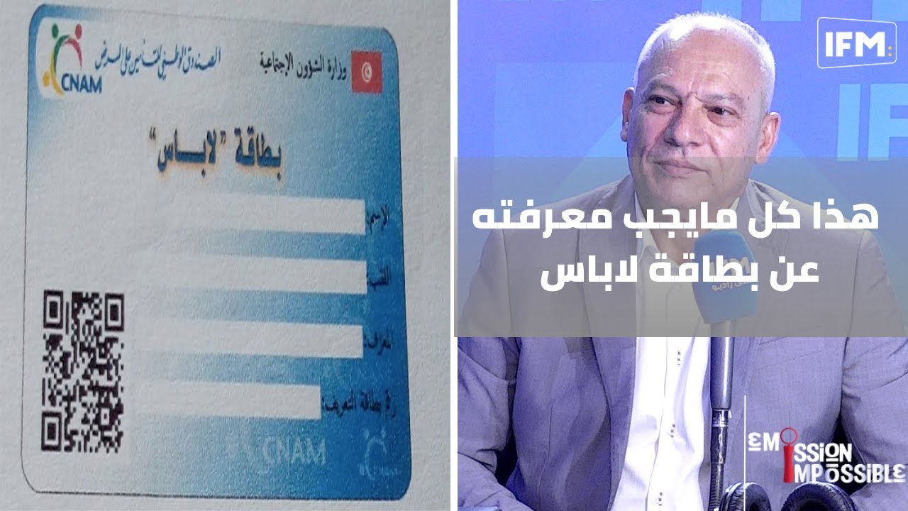 عبد العزيز السبيعي: هذا كل مايجب معرفته عن بطاقة لاباس