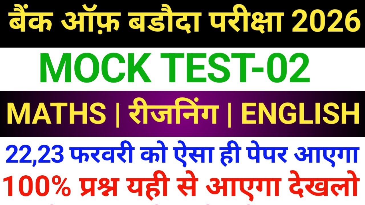 Bank of Baroda Mock Test-02 | Bank of Baroda 22,23 February Original Question Paper 2026