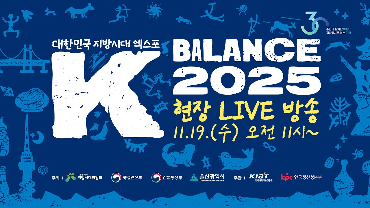 [2025 지방시대 엑스포] 울산 UECO에서 만나는 대한민국 지방시대! 🌟 정책부터 미식까지, 엑스포 핫플레이스 생중계