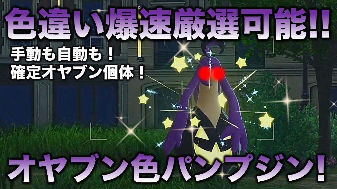 【ハロウィン色違い!!】オヤブンパンプジン編!!【ポケモンZA】