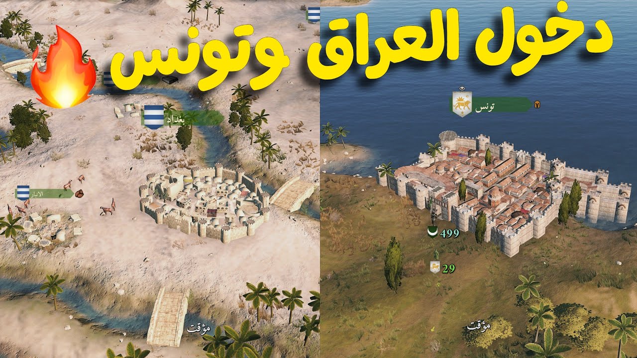 فارس بني تميم🐎🔥#13 l اخذت العراق من العباسيين⚔️ ! ⚔ Mount And Blade 2 l Europe 1100