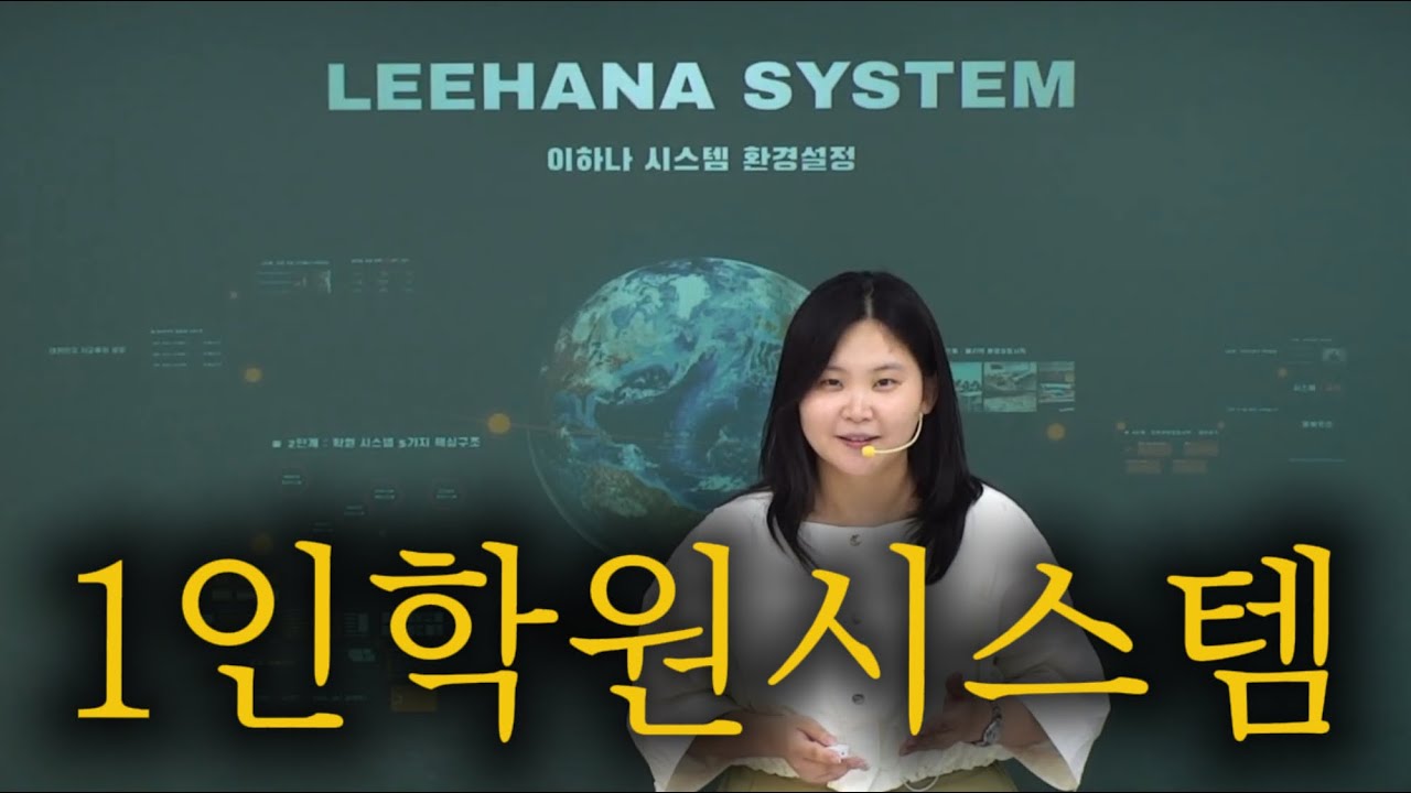 [1인학원시스템] 드디어 D-day l 학원강사ㅣ1인원장 설명회ㅣ1인학원시스템ㅣ설명회 전날부터 당일까지ㅣ설명회 내용을 일부 포함합니다