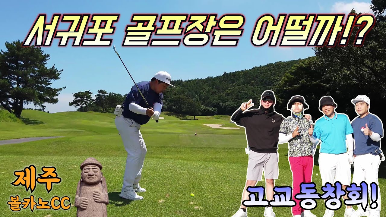 제주도 서귀포의 골프장은 어떨까!? 한라산라이의 무서움...