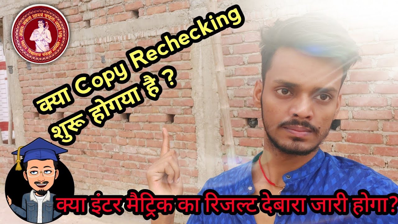 Bihar Board 10th/12th Copy Rechecking 2021 | Bihar Board Re-Exam ?|BSEB Inter/matric Scrutiny Result