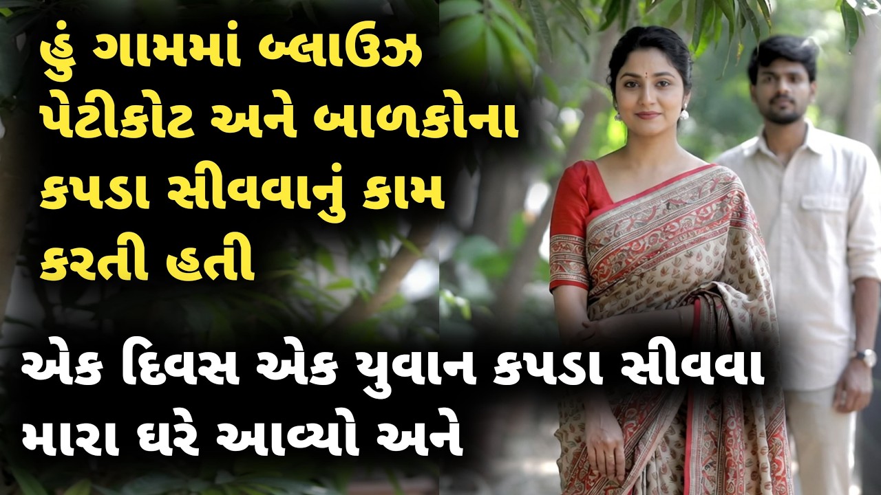 દરજી મહિલા સાથે બનેલી ઘટના🙉 emotional story|ગુજરાતી વાર્તા|suvichar|family story