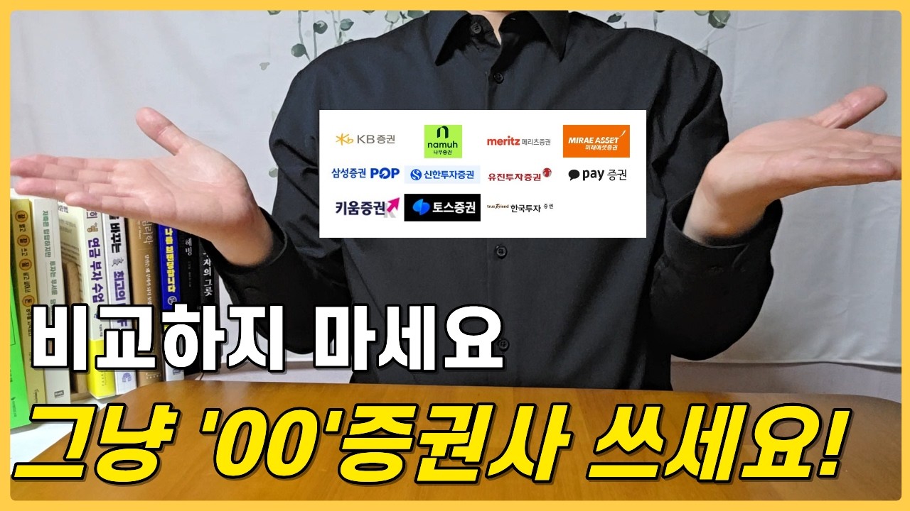 2026년 미국주식 수수료 무료? 다 끝났습니다. 현재 가장 저렴한 곳 딱 '2곳' 정리 광고❌