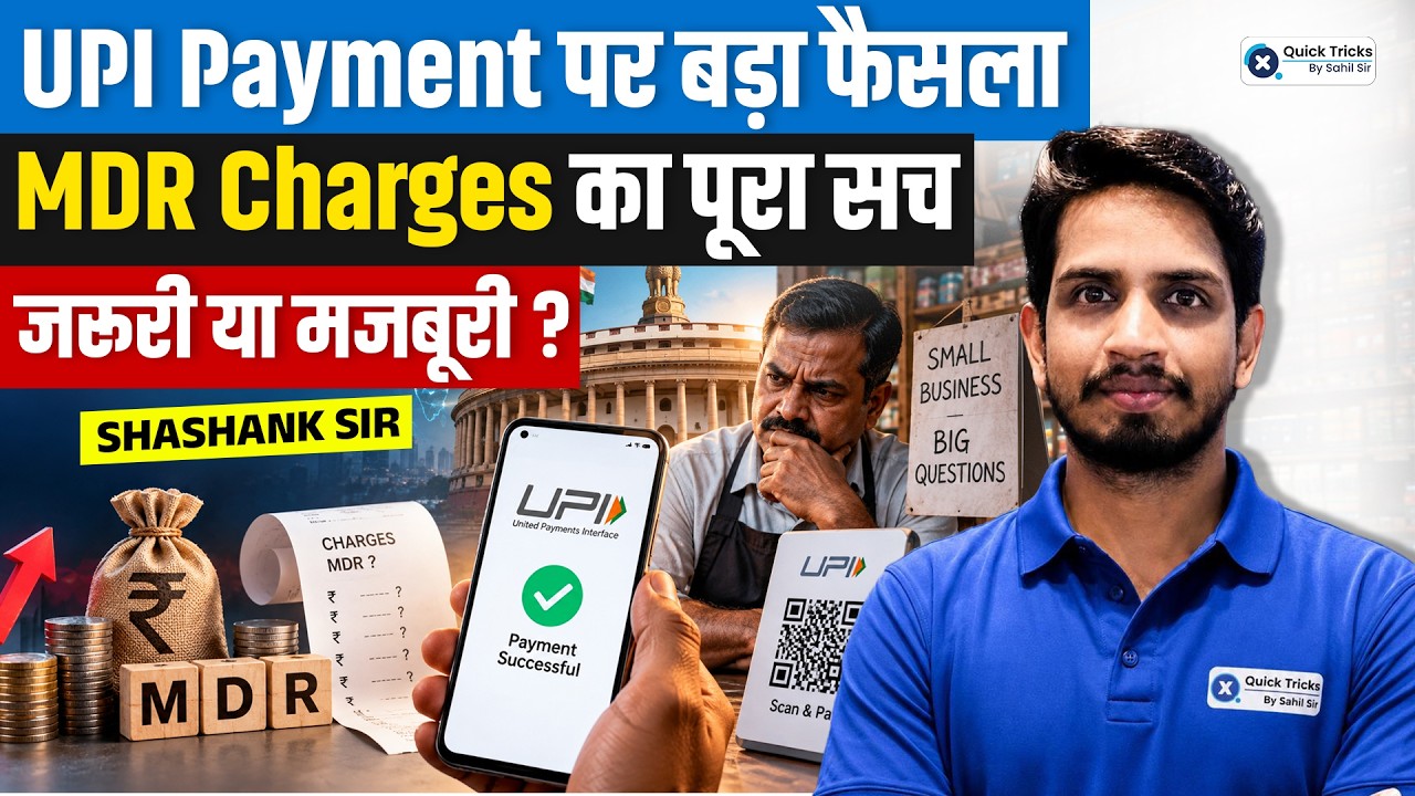 UPI New Rules 2026 | MDR Charges Explained 🔥 | UPI पर लगेगा Charge ❓| Shashank Sir