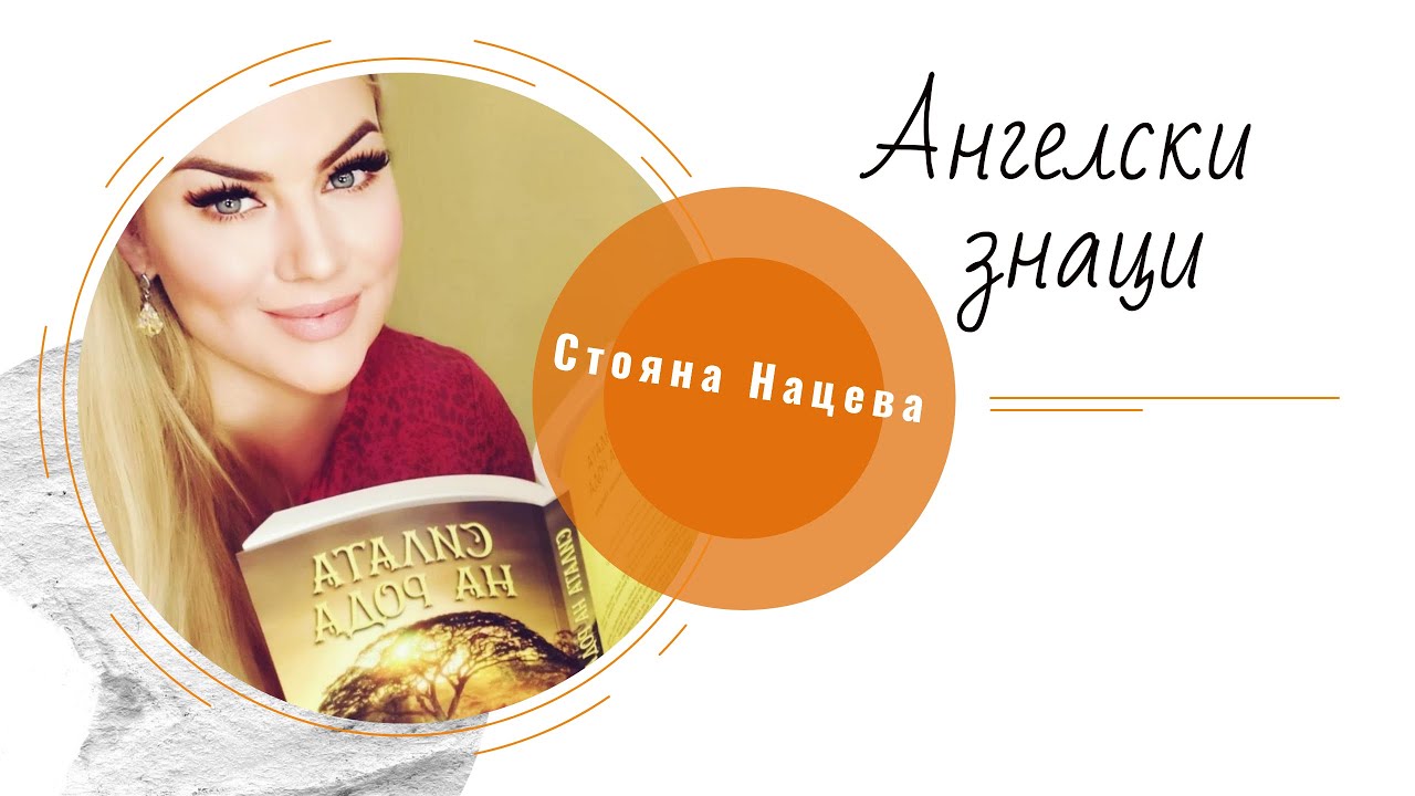 Ангелски знаци