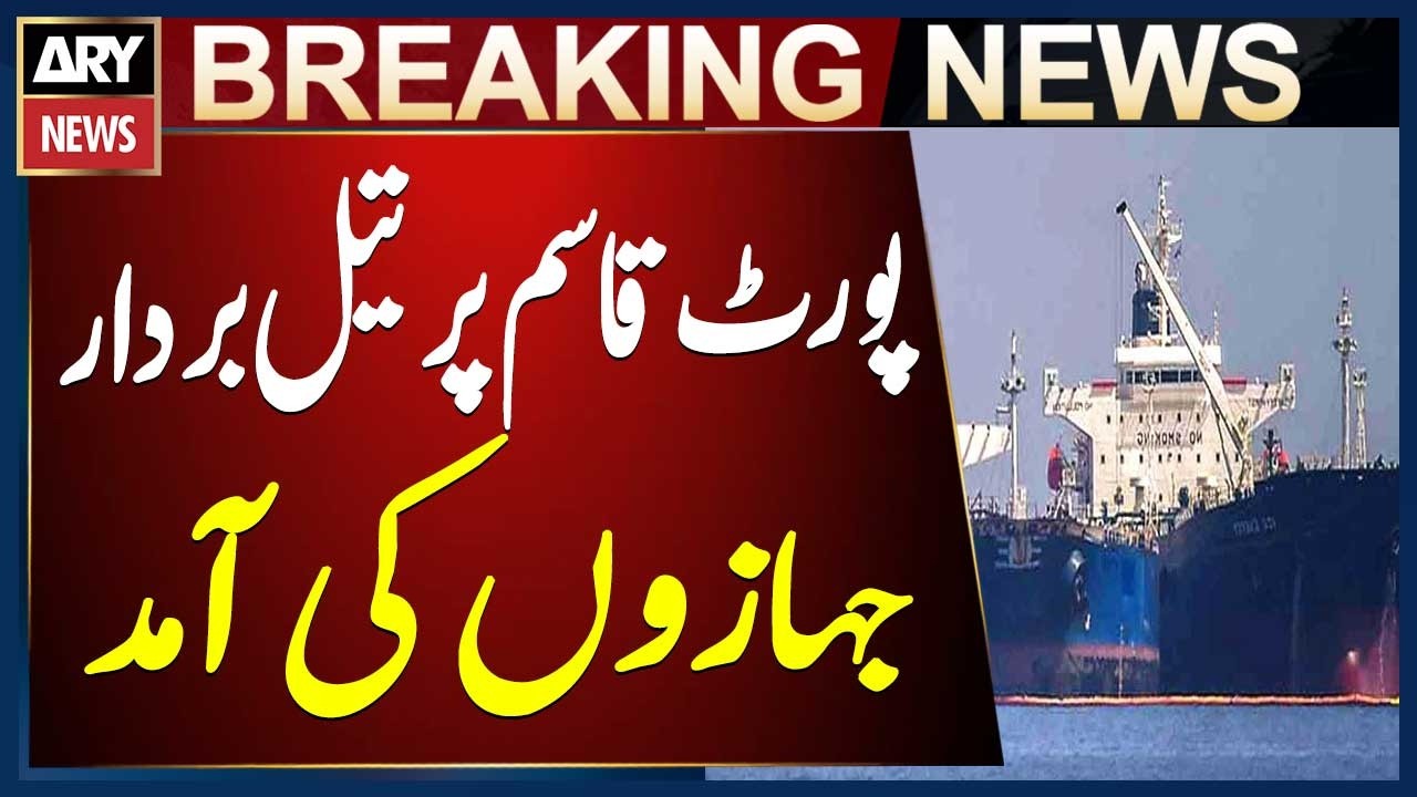 Karachi: Oil tankers continue to arrive at Port Qasim