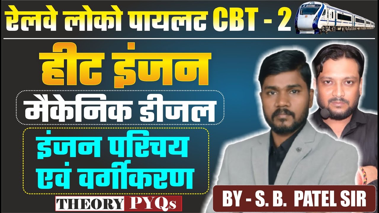 LEC. - 04- RRB ALP EXAMS 2026 | FITTER | RAC | HEAT ENGINE | MECHANIC DIESEL | BY S. B.  PATEL SIR