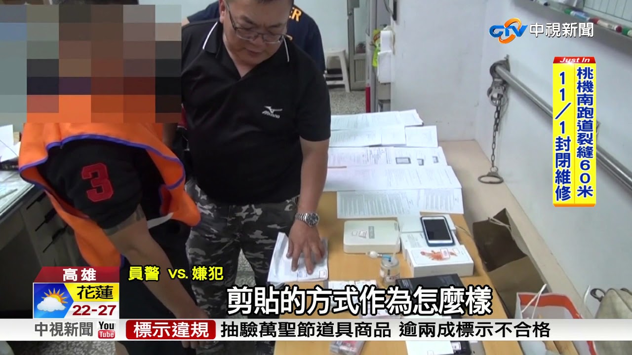 詐騙新招
