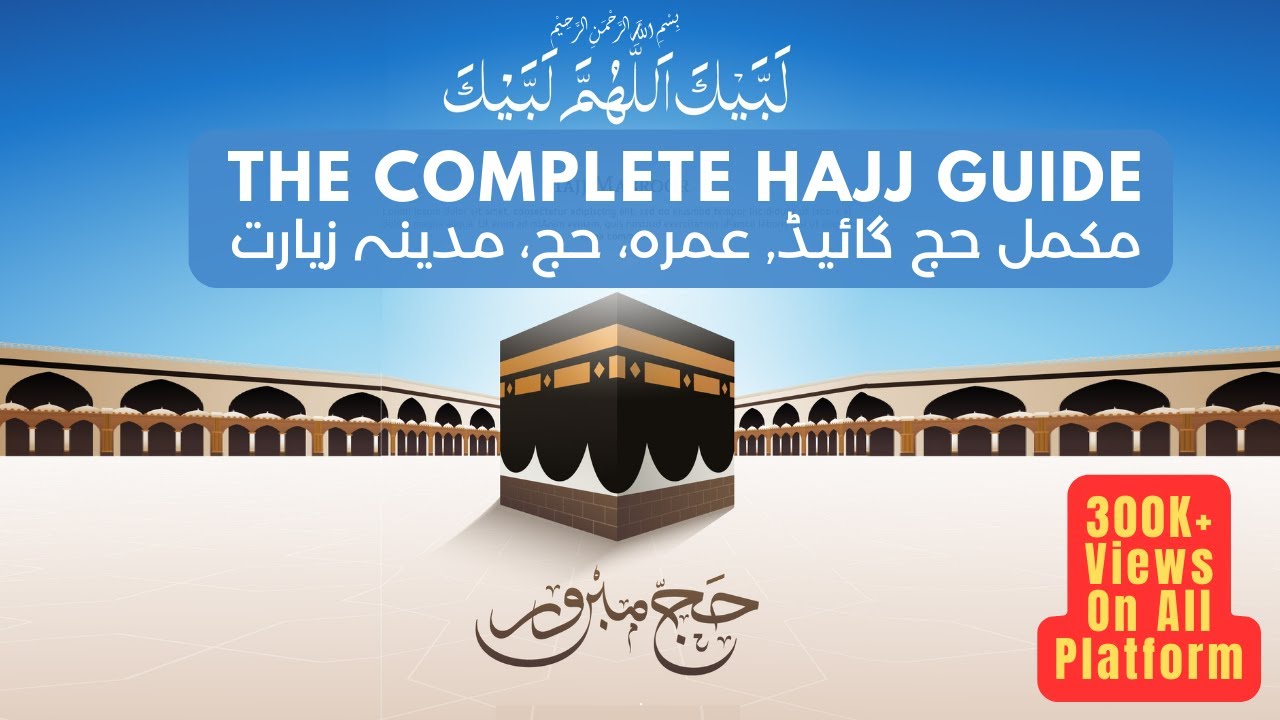 The Complete Hajj Guide | Steps of Hajj: 1.Umrah, 2.Hajj (5Days of Mina) & Madinah Ziyarat #حج گائیڈ