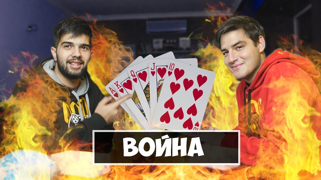 ЕПИЧНА ВОЙНА НА КАРТИ!