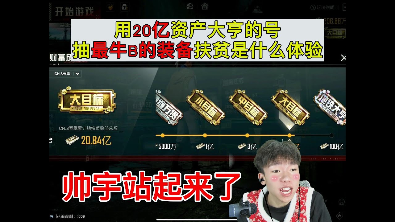 用20亿资产大亨的号抽最牛B的装备扶贫是什么体验#pubg地铁逃生 #pubg #和平精英 #和平精英地铁逃生 #地铁逃生挑战任务 #地铁逃生賺錢 #地铁扶贫