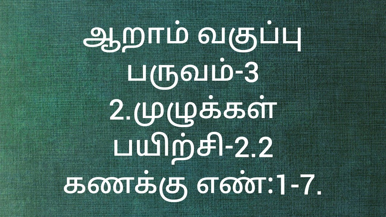 Class 6/Tamil medium/Term-3/Exercise-2.2/Sum no:1-7/Integers/Chapter-2/Maths.