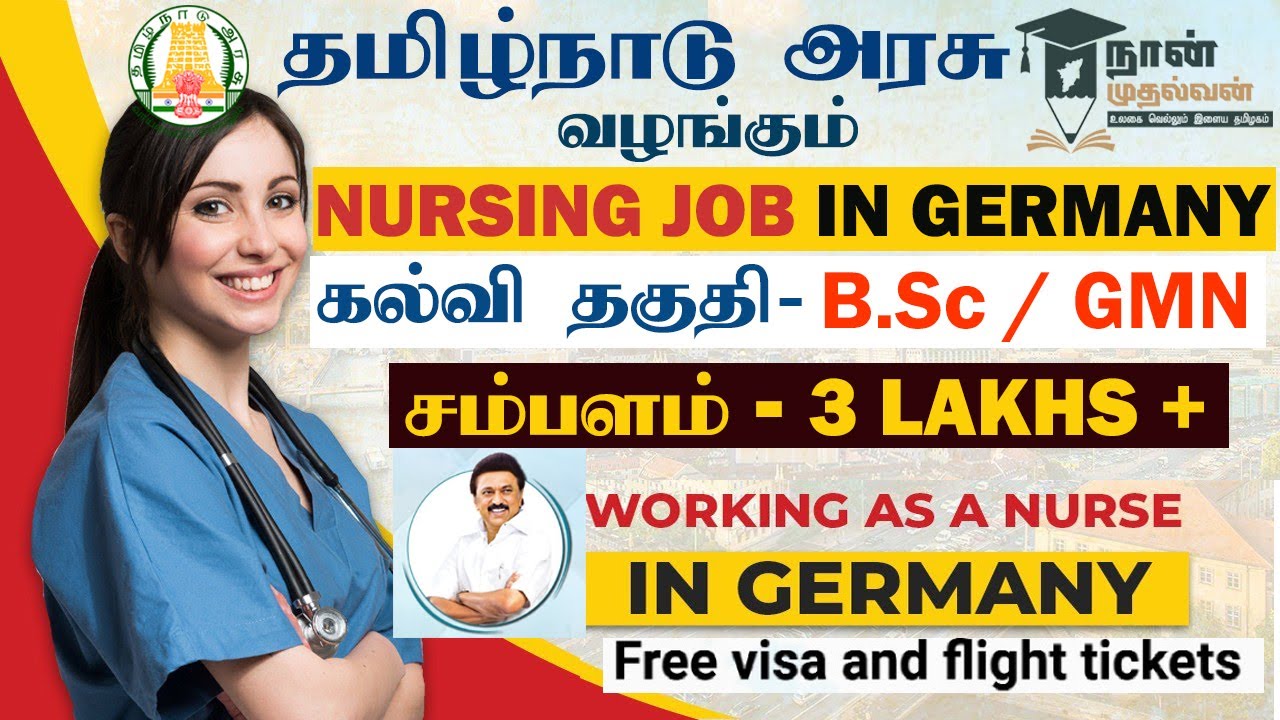 tn government nursing jobs in germany | free visa and flight ticket | 3 lakh salary | tnsdc
