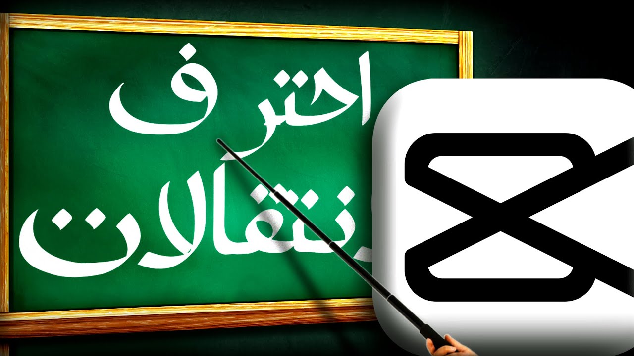 كل انواع الانتقالات (transitions) في فيديوا واحد