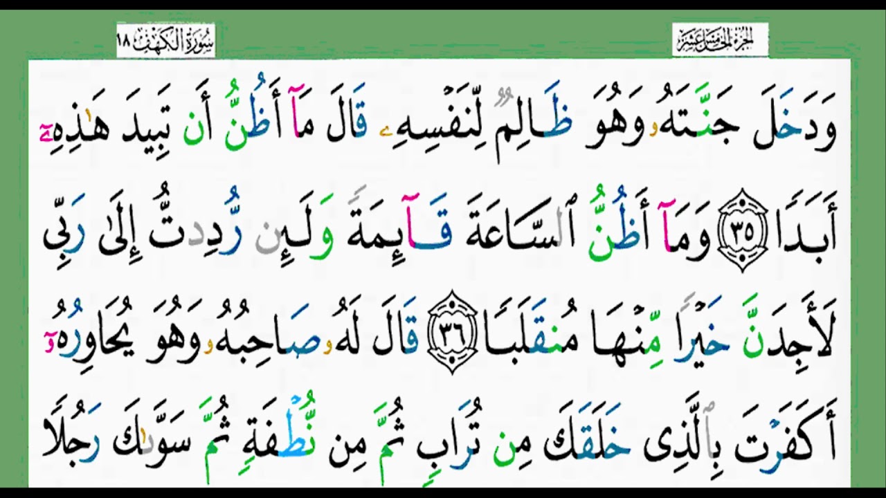 سورة الكهف الشيخ الزين محمد أحمد