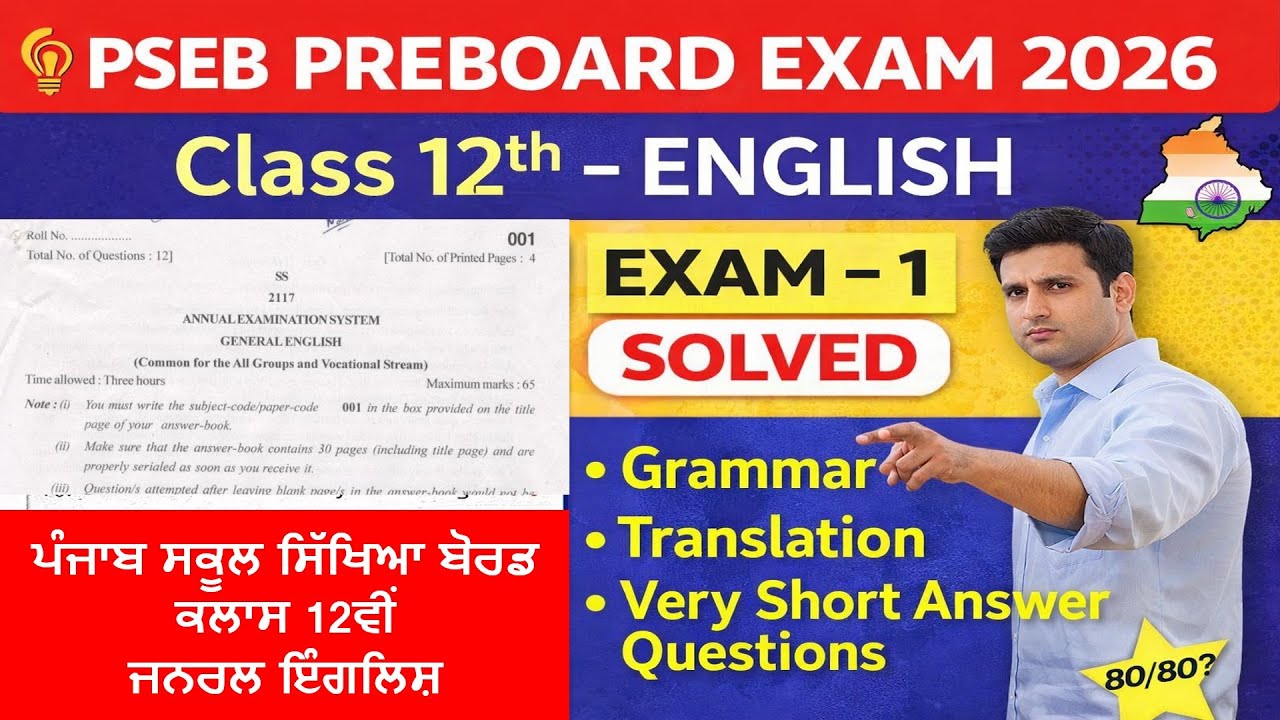 12th General English (PSEB) PreBoard Exam 1 Solution (Board Exams 2026)