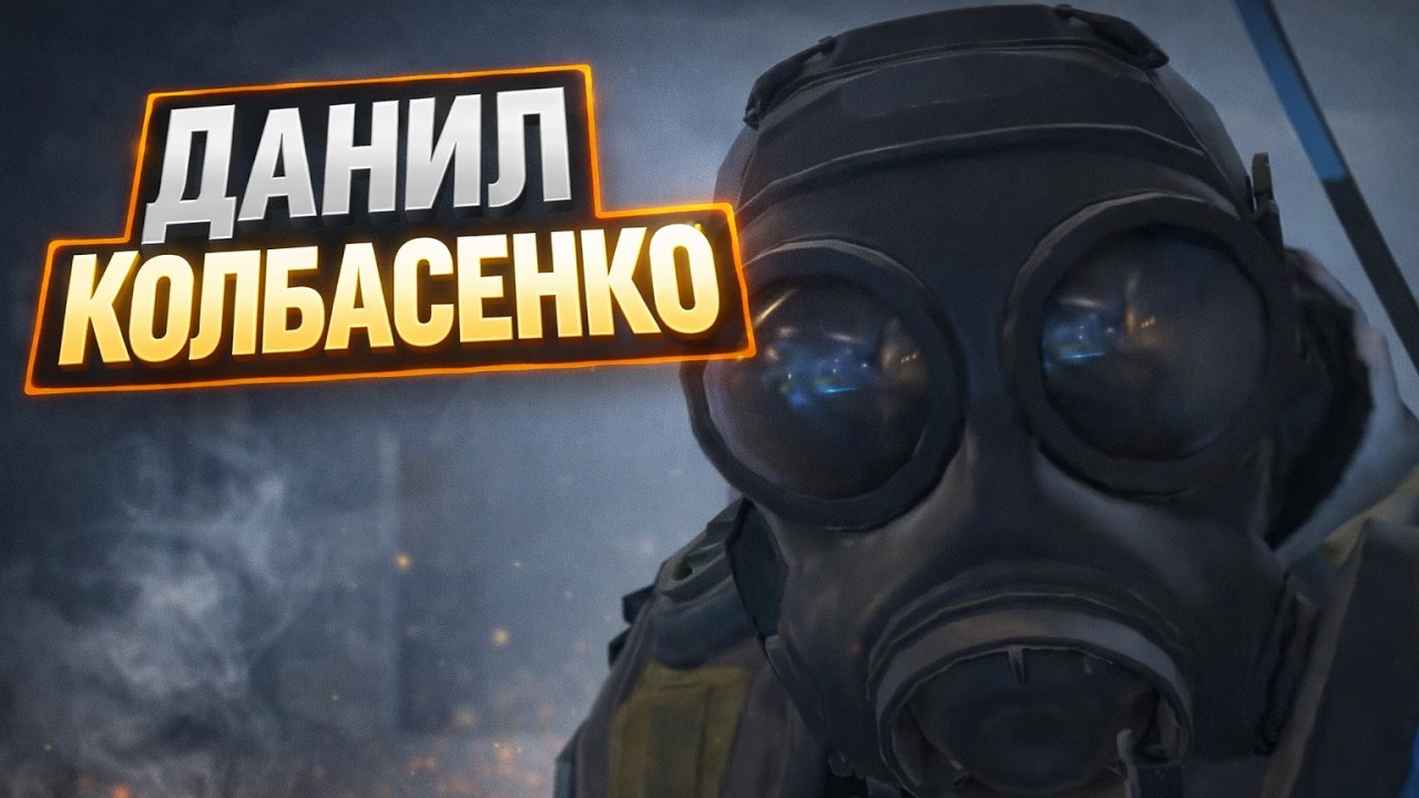 #6 Counter Strike 2 - Данил Колбасенко