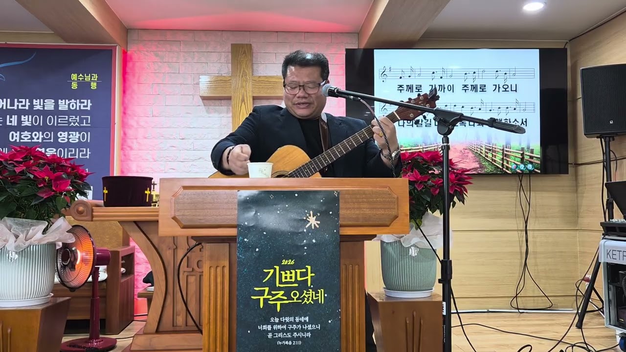 25년 12월 14일 예배전 특송 인도 