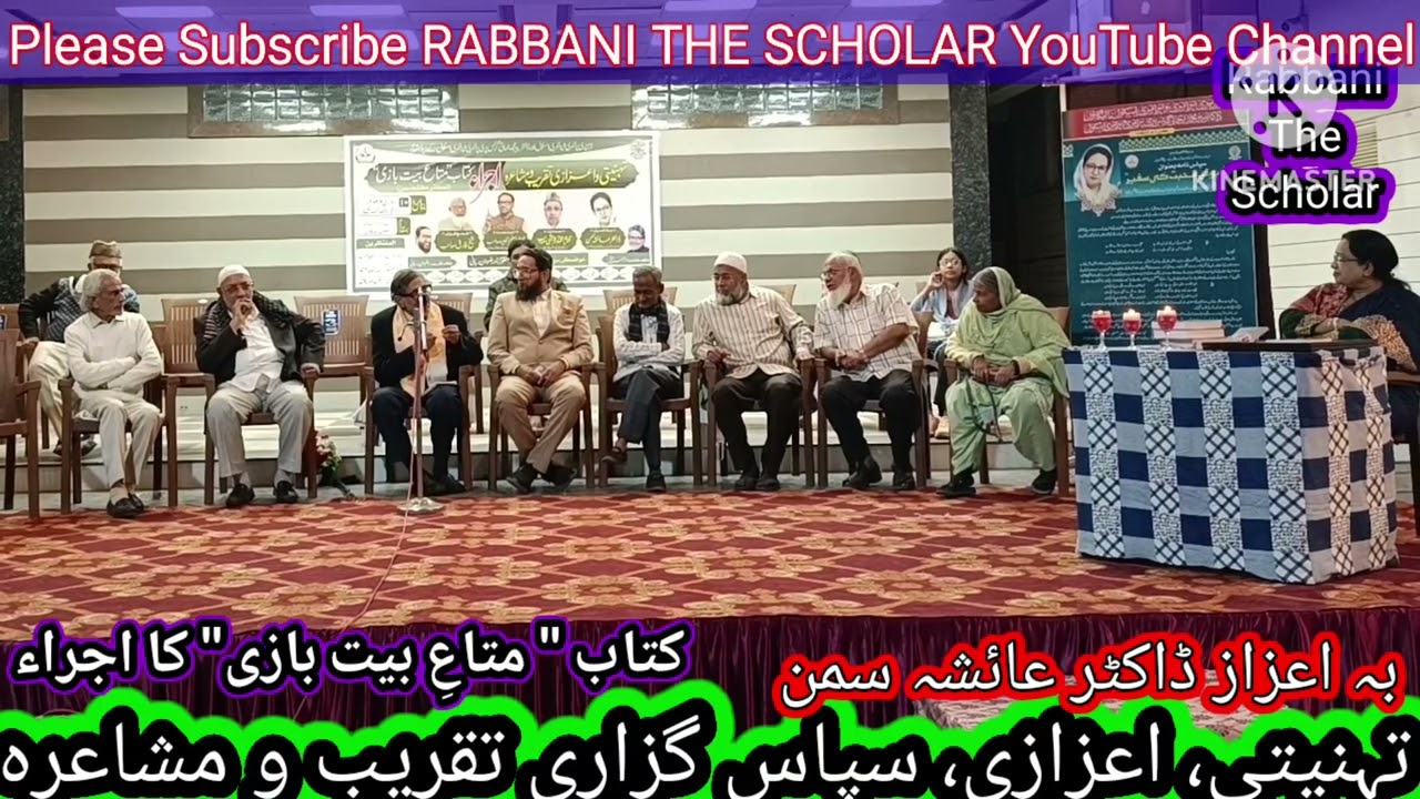 Asar Siddiqui | Mata E Bait Bazi | Ejra | Dr. Aisha Saman | Daln
