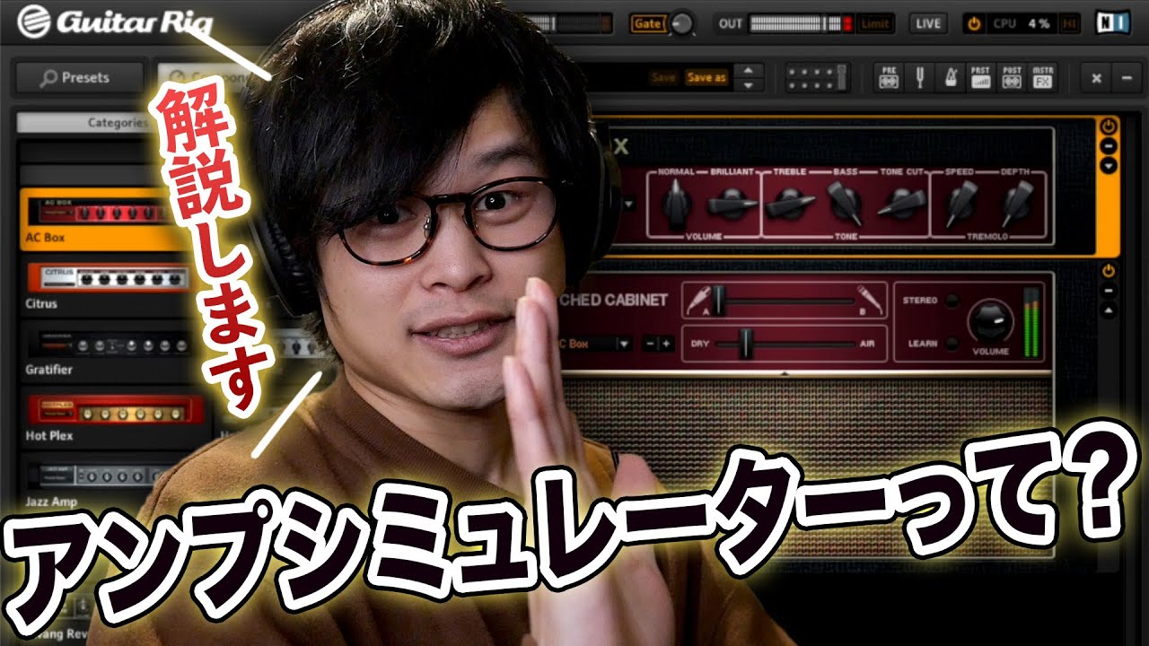 ギターの音作りをお手軽に！アンプシミュレーターの基礎と使い方を解説【Guitar Rig 5 Pro】