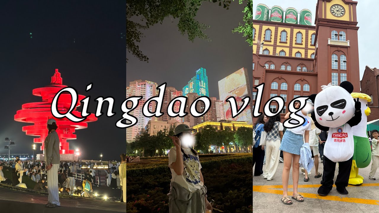 3박4일 칭다오 여행 브이로그 ㅣ 칭다오맥주박물관, 타이동야시장, 완샹청맛집, 칭다오수산시장(해산물 천국)
