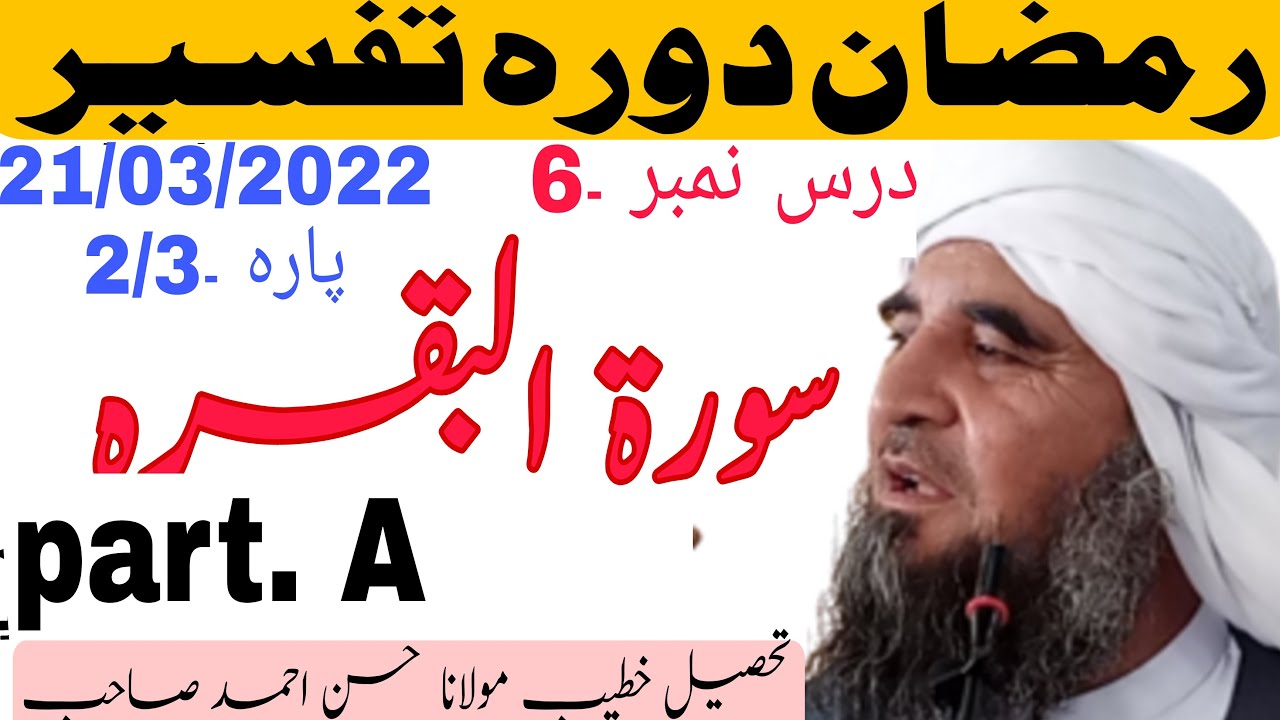 Ramzan dora Tafseer sura al Baqara by Molana Hassan Ahmad sab.