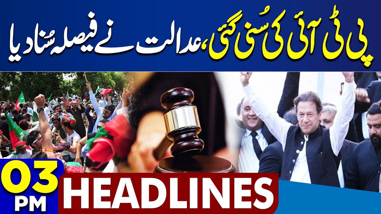 Orphan Wasim Case in Multan | Petrol Price Updates | NCCIA Action | Imran Khan | 3PM Dunya Headlines