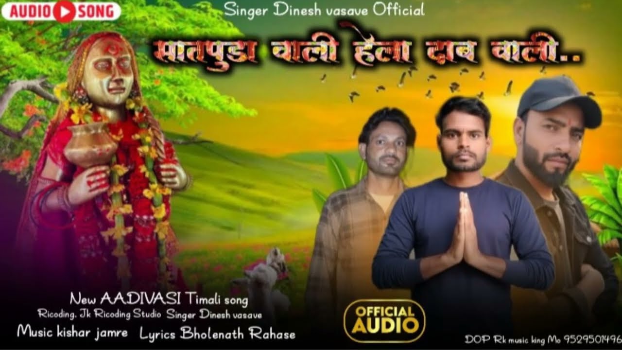 #Mahashivratri_Yaha_Mogi_Mata_टिमली_साँग_ सातपुडवली_Heladab_Singing_By_Dinesh_Vasave_2026