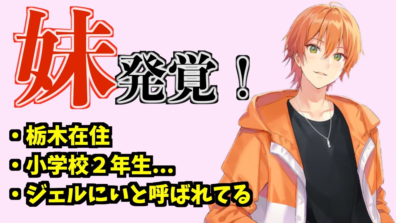 ジェルくんに妹発覚！【すとぷり文字起こし】【ジェル/切り抜き】