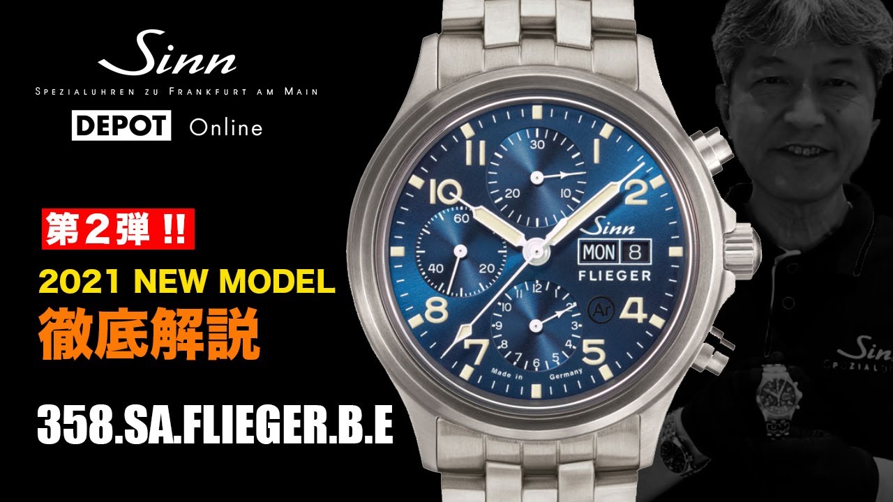 Sinn / ジン / 358.SA.FLIEGER.B.E