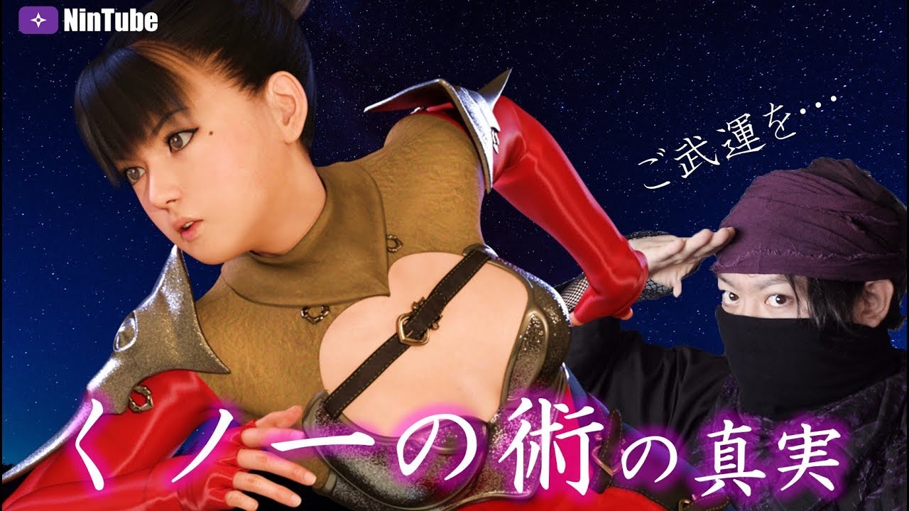 男が忍び込めない時の「くノ一＆隠蓑の術」の使い方