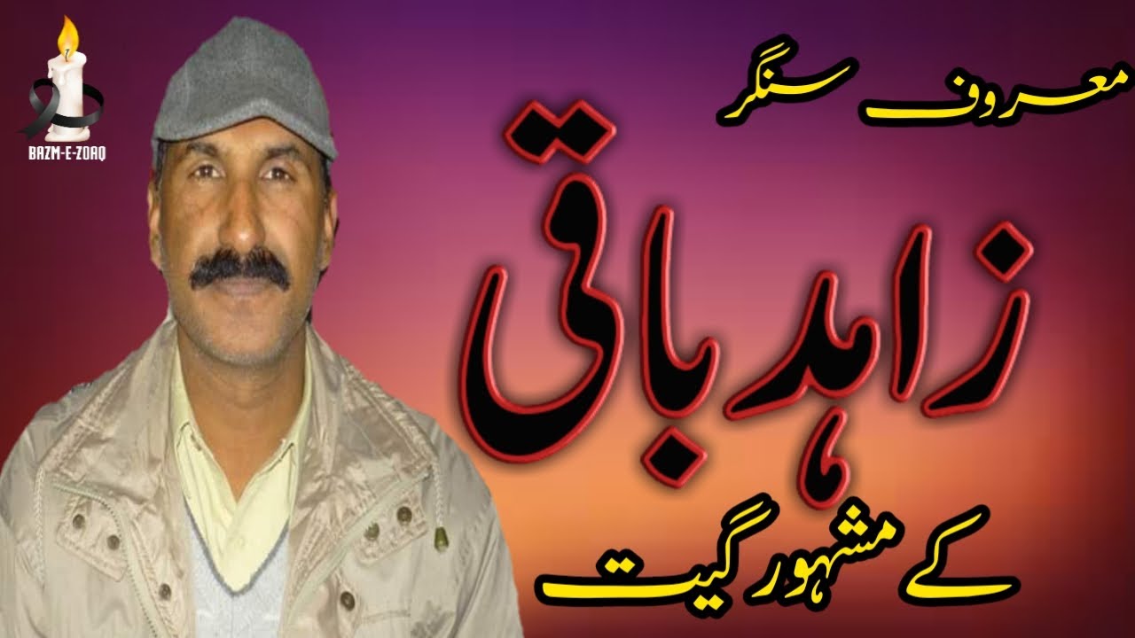 The Best Songs Of Zahid baqi//Bazm e Zoaq Hd Tv