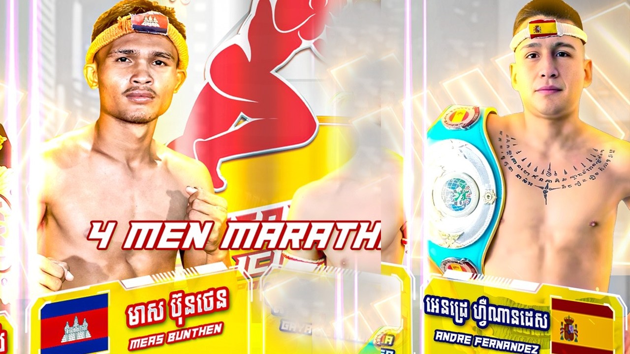 មាស ប៊ុនថេន 🇰🇭​ Vs 🇪🇸 អេនដ្រេ ហ្វឺណានដេស ថ្ងៃទី១២ កុម្ភ: ឆ្នាំ២០២៦ ក្រុងបាវិត ខេត្តស្វាយរៀង