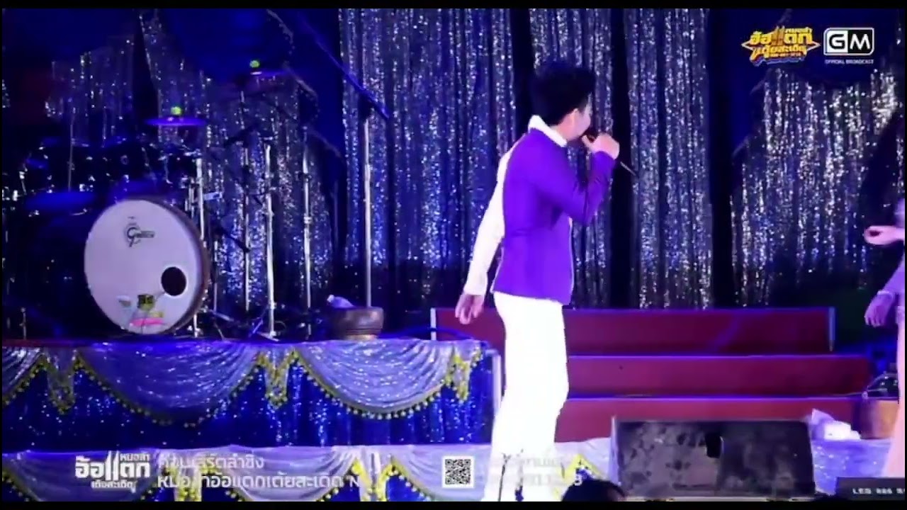 เต้ยอย่างเดียว #สุรชัย ใจภักดี