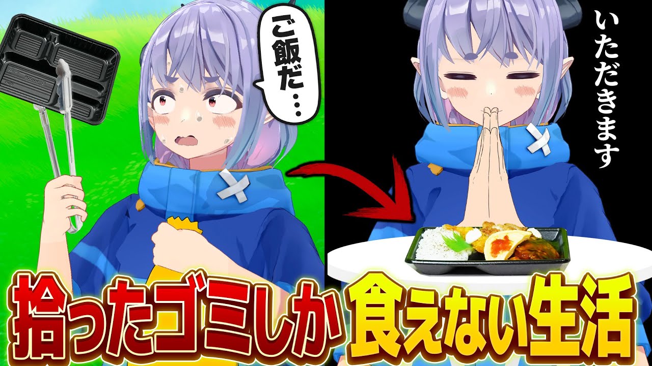 ３日間拾ったゴミしか食べれない生活チャレンジ！