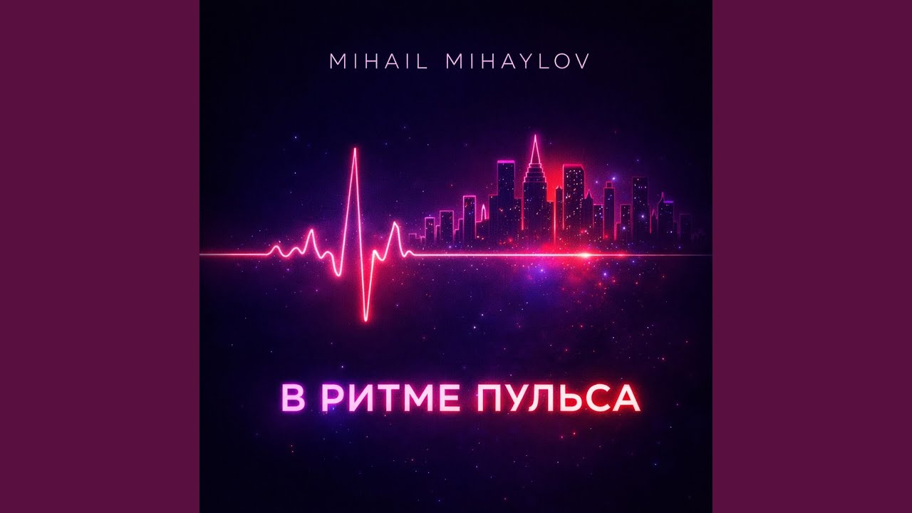 Мы летим над городом