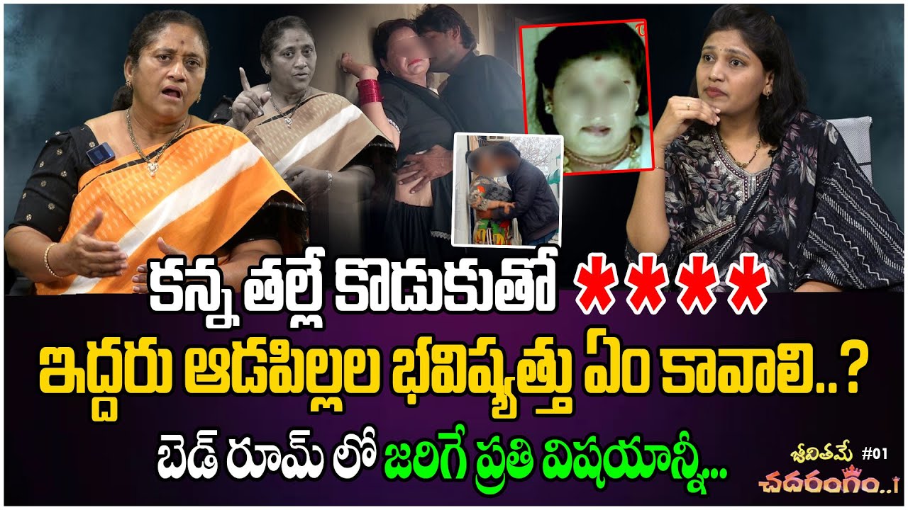 కన్న తల్లే కొడుకుతో **** 😱😱 | Jeevithame Chadarangam Episode #01 | Tree Media