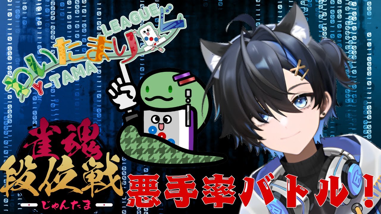 【段位戦】わいたま悪手率バトル！！はちまんさんもやってやんよっ！！ｗ