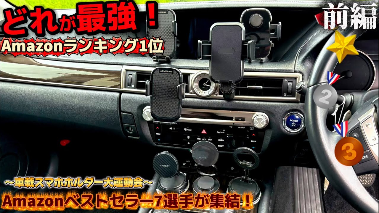 人気スマホホルダーどれが一番使える？ガチ検証ランキング【前編】