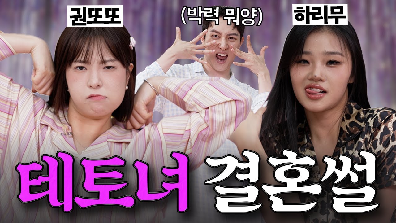 권또또 남편 프로포즈 하고 삐진 썰 [파자매 파티 ep.10]