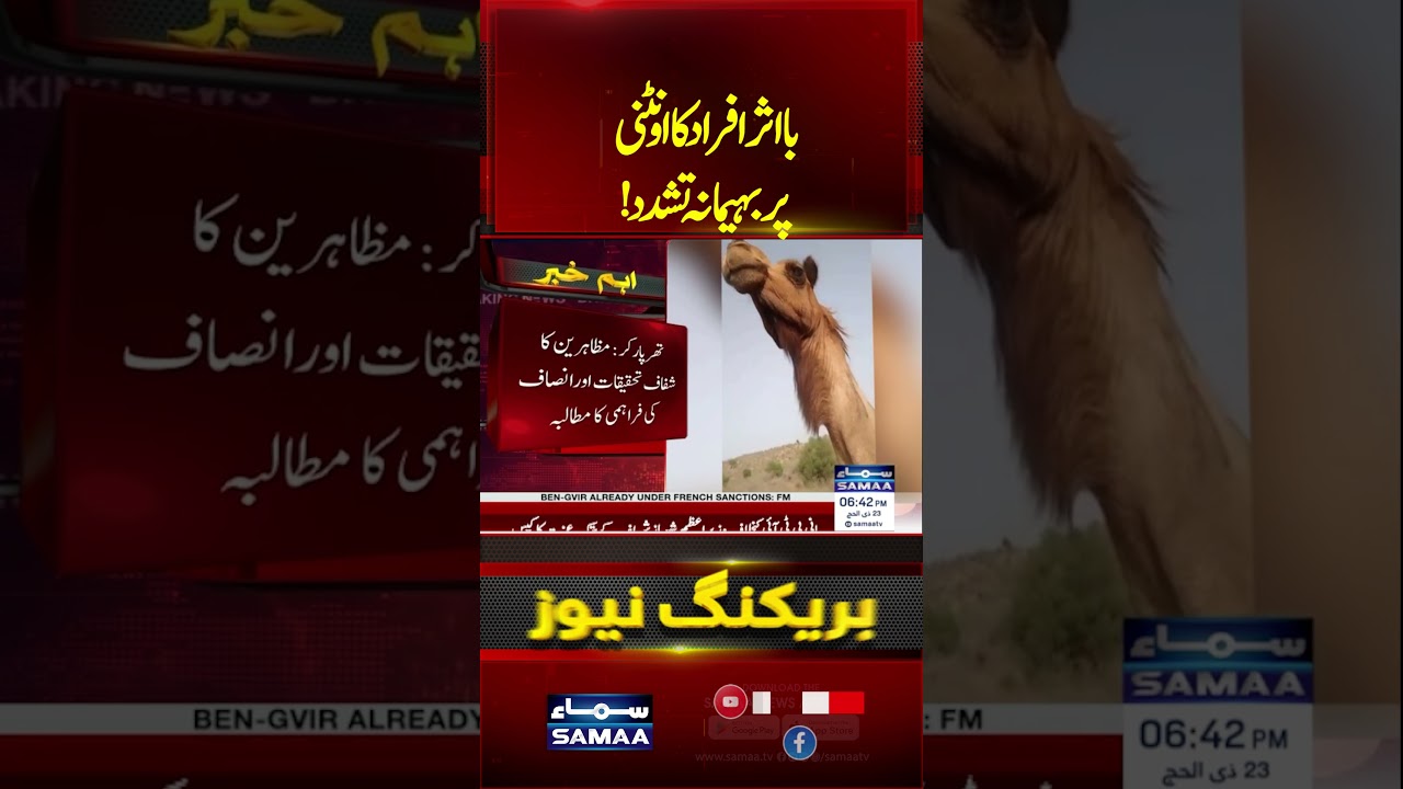 Shocking Animal Cruelty in Tharparkar